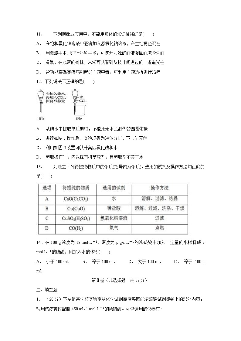 【化学】内蒙古集宁一中（西校区）2018-2019学年高一上学期期中考试试题03