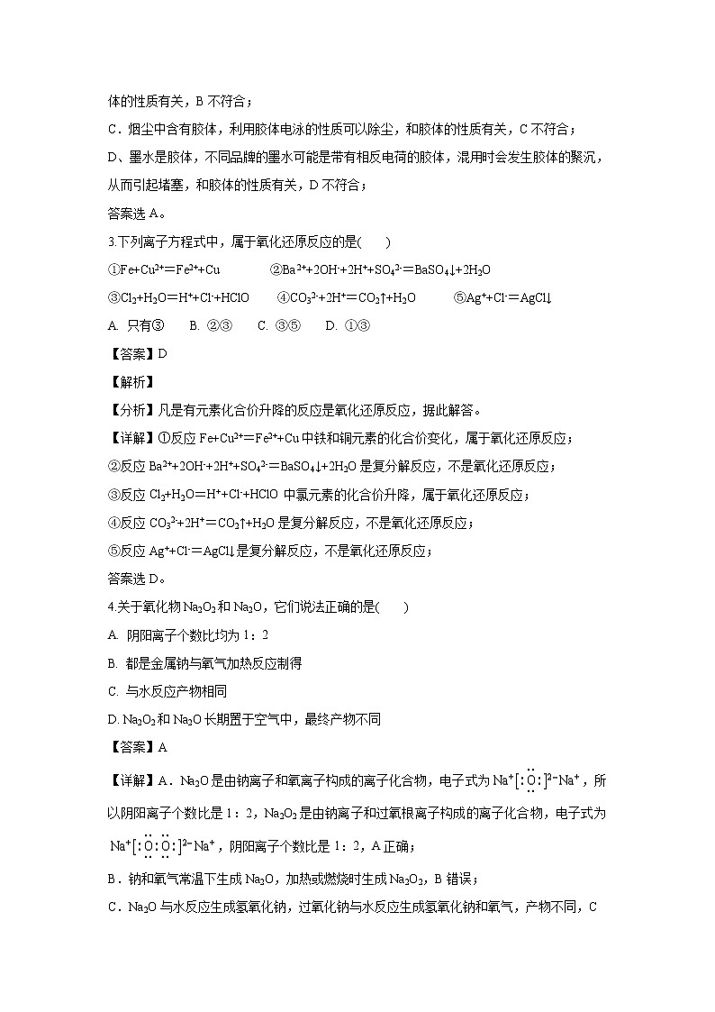 【化学】内蒙古赤峰市翁牛特旗乌丹第一中学2018-2019学年高一上学期期中考试试题（解析版）02