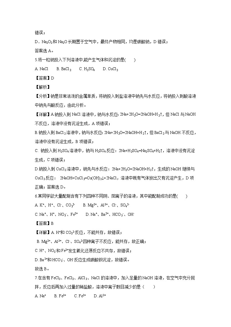 【化学】内蒙古赤峰市翁牛特旗乌丹第一中学2018-2019学年高一上学期期中考试试题（解析版）03