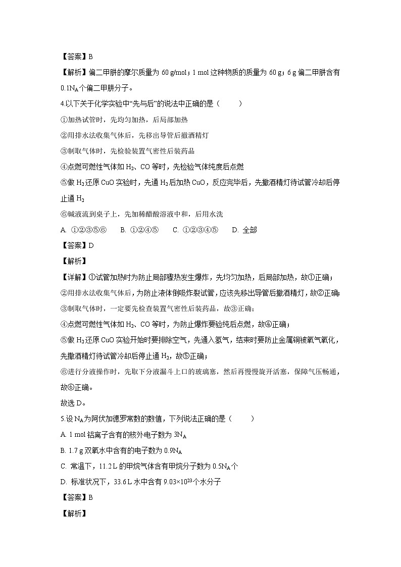 【化学】内蒙古集宁一中（西校区）2018-2019学年高一上学期期中考试试卷（解析版）02