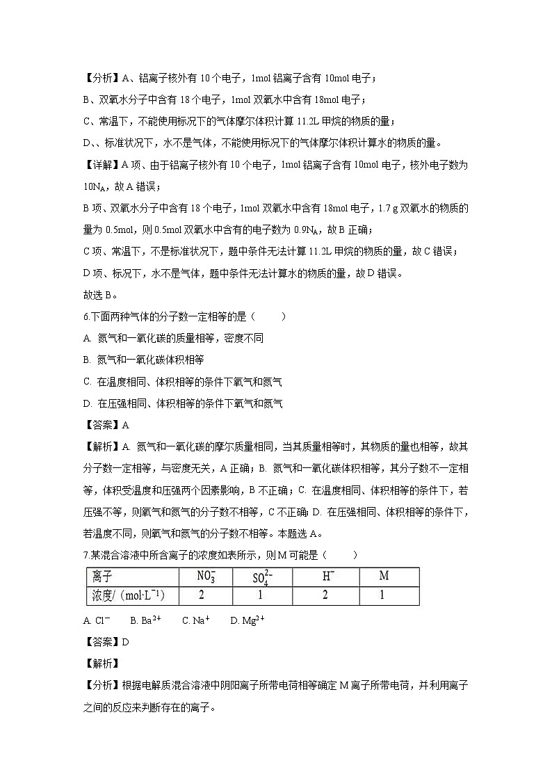 【化学】内蒙古集宁一中（西校区）2018-2019学年高一上学期期中考试试卷（解析版）03