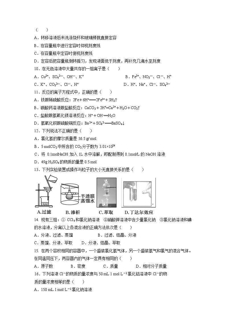 【化学】内蒙古包头四中2018-2019学年高一上学期期中模拟测试（一）试卷02