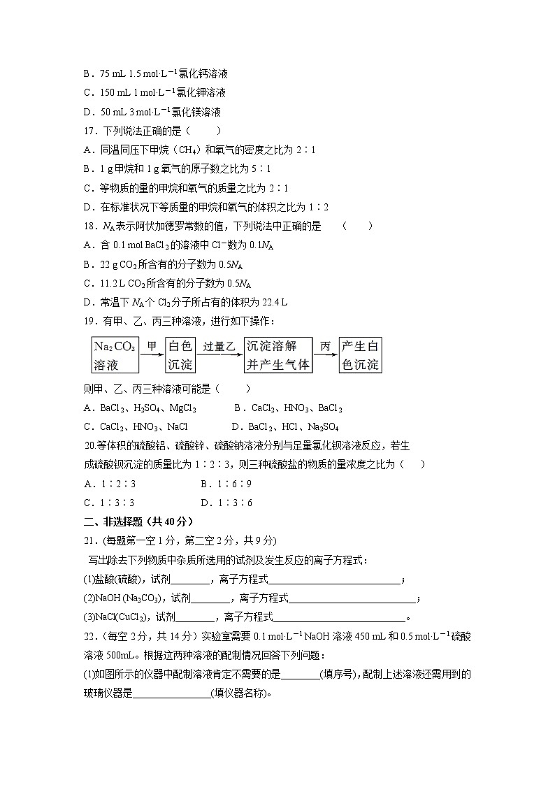 【化学】内蒙古包头四中2018-2019学年高一上学期期中模拟测试（一）试卷03