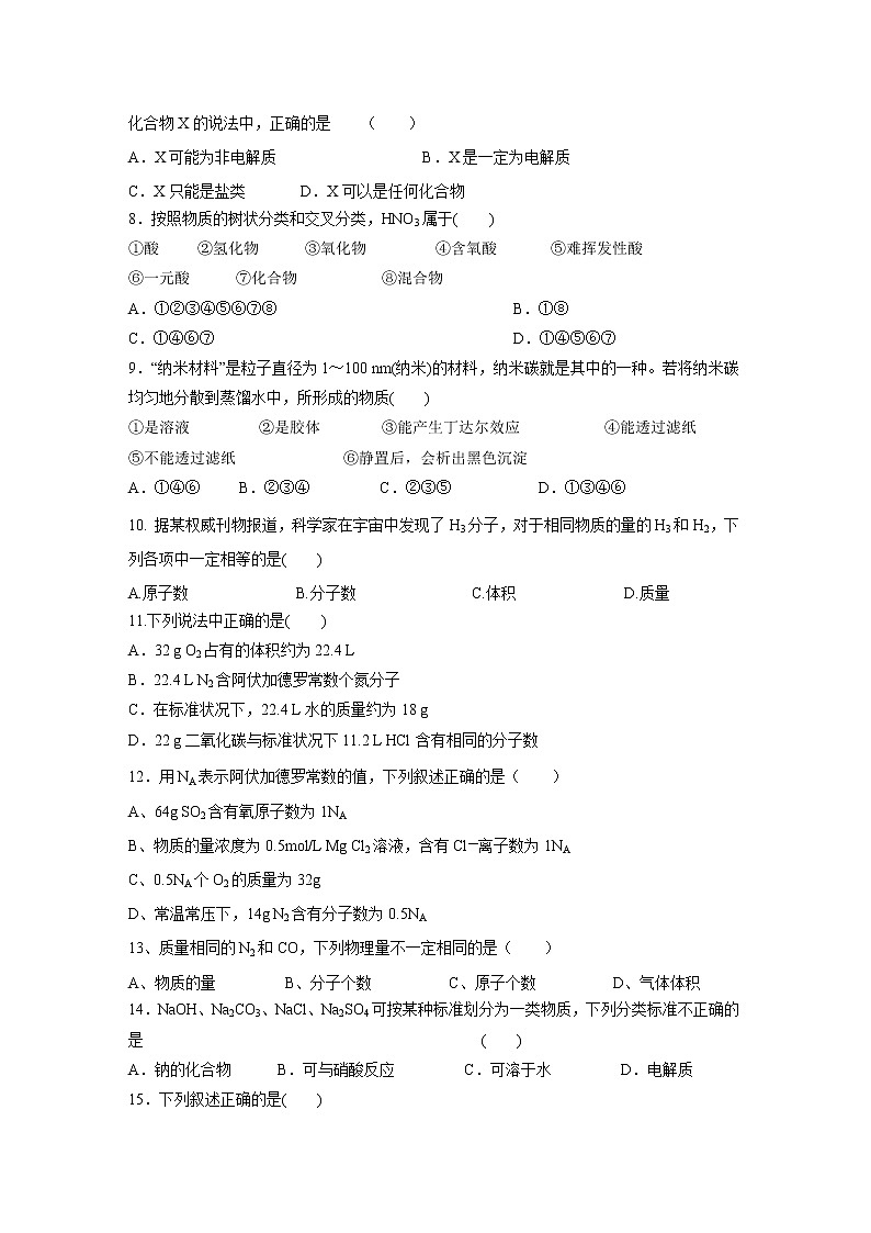 【化学】内蒙古包头四中2018-2019学年高一上学期期中模拟测试（二）试卷02