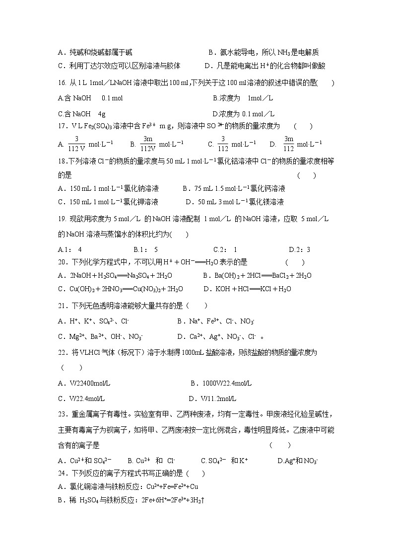 【化学】内蒙古包头四中2018-2019学年高一上学期期中模拟测试（二）试卷03