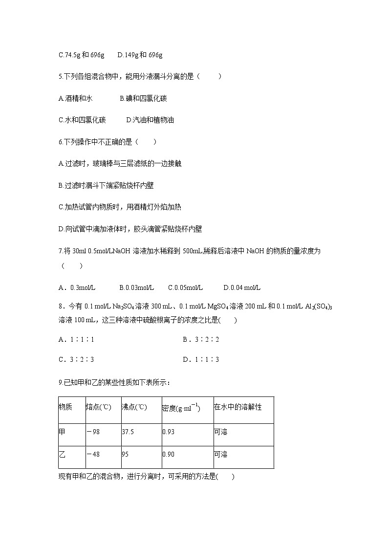 【化学】内蒙古鄂尔多斯市2018-2019学年高一上学期期中考试试卷02