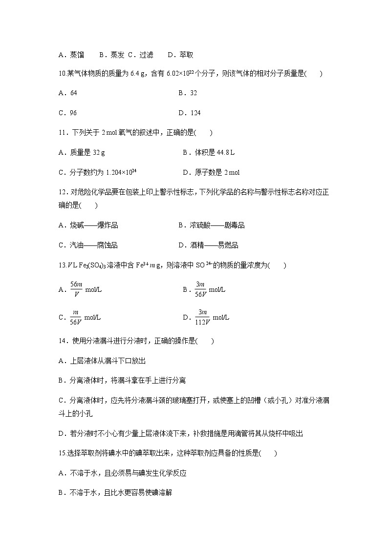 【化学】内蒙古鄂尔多斯市2018-2019学年高一上学期期中考试试卷03