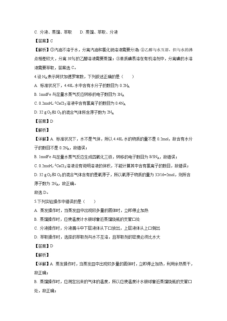 【化学】内蒙古鄂尔多斯市第一中学2018-2019学年高一上学期期中考试试卷（解析版）02