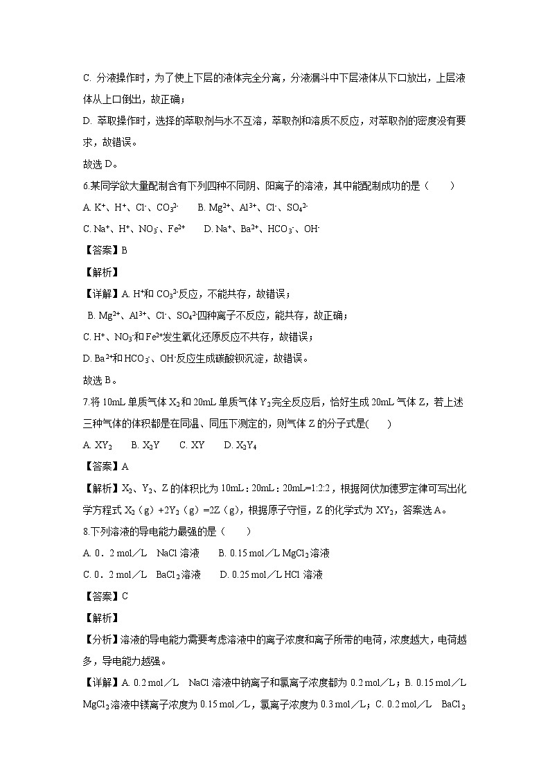 【化学】内蒙古鄂尔多斯市第一中学2018-2019学年高一上学期期中考试试卷（解析版）03