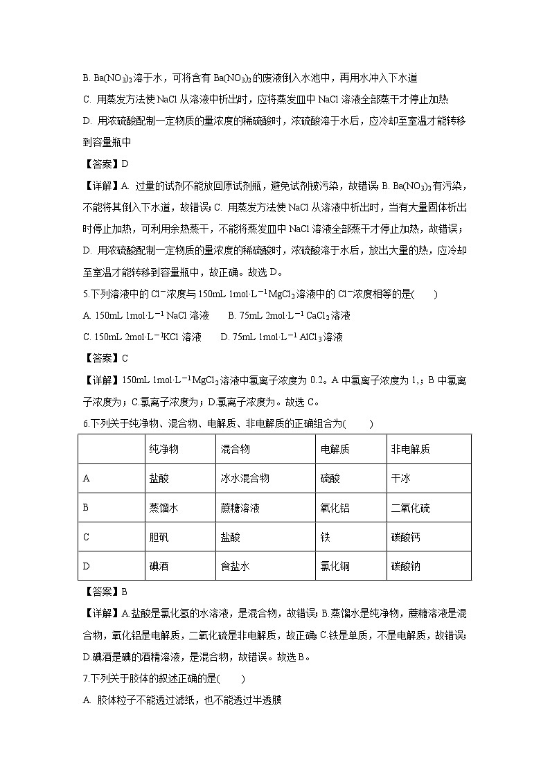 【化学】内蒙古通辽实验中学2018-2019学年高一上学期期中考试试题（解析版）第2页