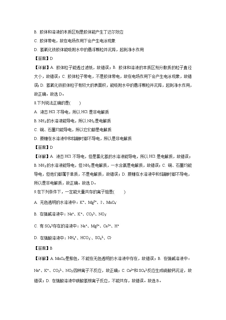 【化学】内蒙古通辽实验中学2018-2019学年高一上学期期中考试试题（解析版）第3页