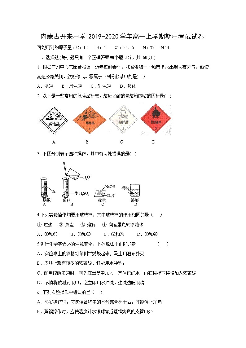 【化学】内蒙古开来中学2019-2020学年高一上学期期中考试试卷01
