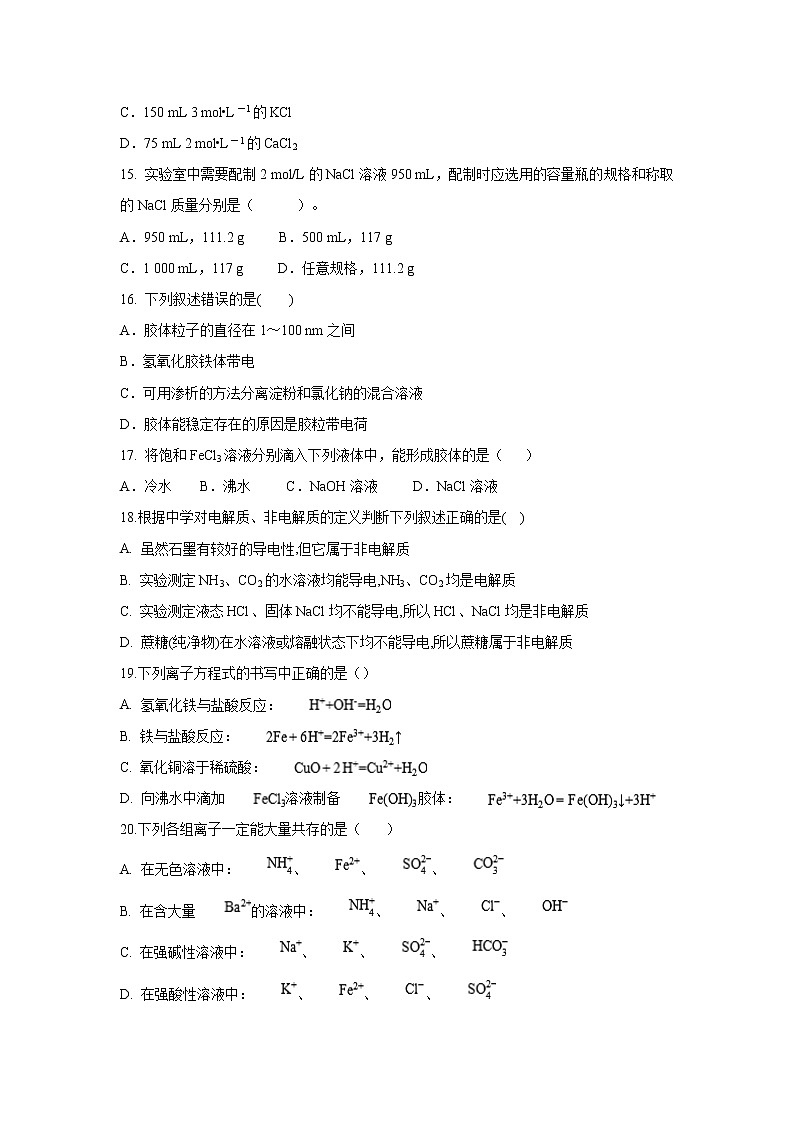 【化学】内蒙古开来中学2019-2020学年高一上学期期中考试试卷03