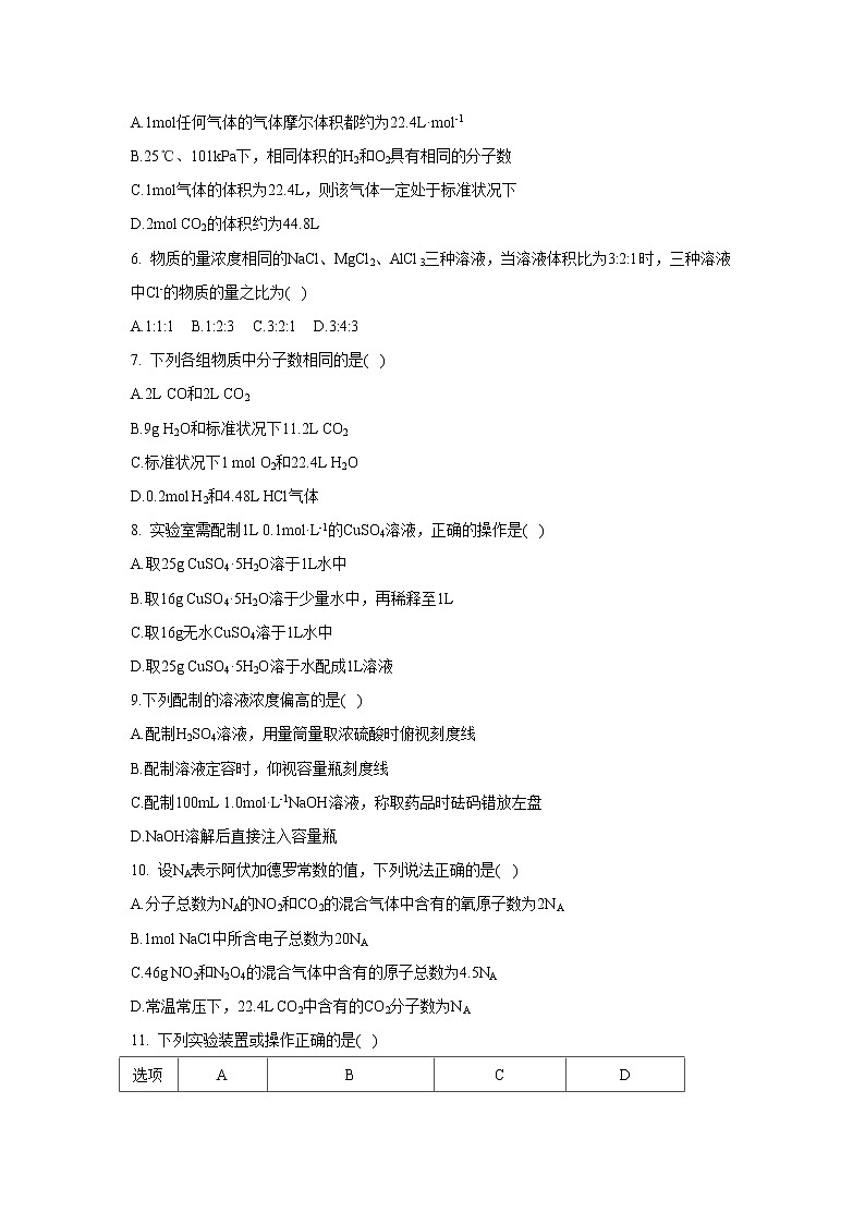 【化学】内蒙古太仆寺旗宝昌一中2018-2019学年高一上学期期中考试试卷02