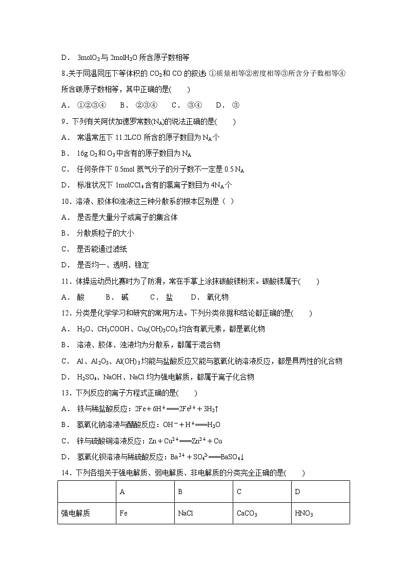 【化学】内蒙古正镶白旗察汗淖中学2018-2019学年高一上学期期中考试试题02