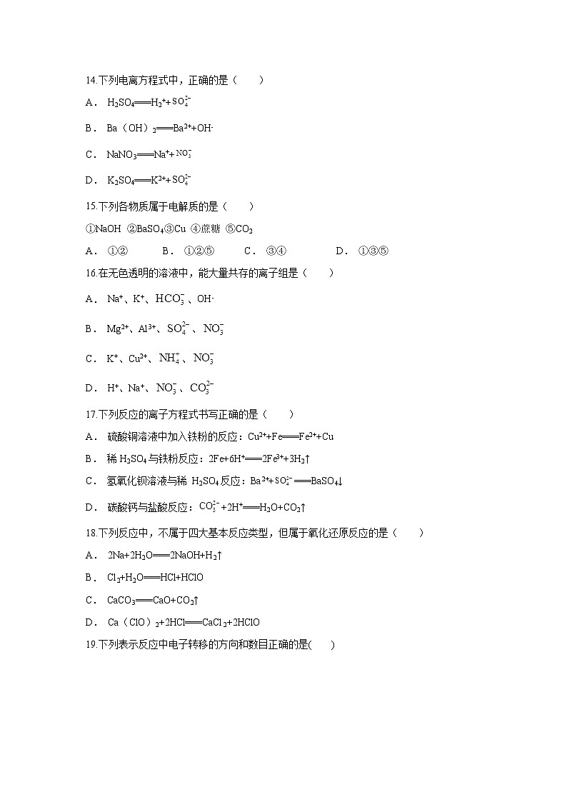 【化学】内蒙古翁牛特旗乌丹第二中学2019-2020学年高一上学期期中考试试卷03