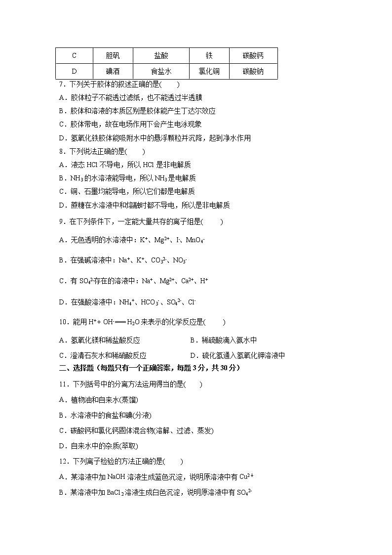 【化学】内蒙古通辽实验中学2018-2019学年高一上学期期中考试试题02