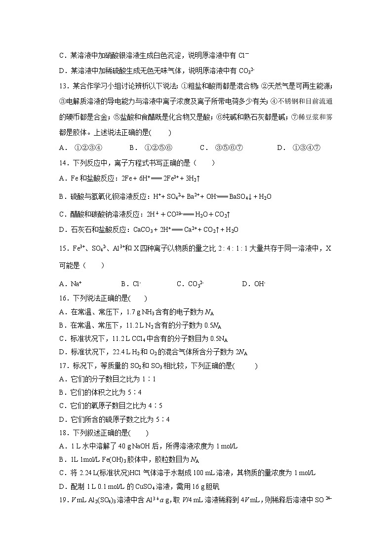 【化学】内蒙古通辽实验中学2018-2019学年高一上学期期中考试试题03