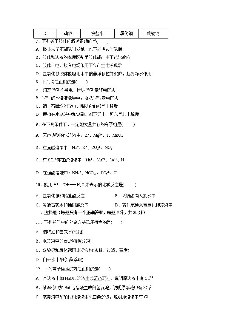 【化学】内蒙古通辽市奈曼旗实验中学2018_2019学年高一上学期期中考试试题02