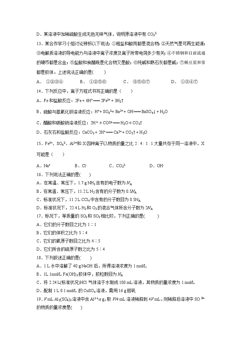 【化学】内蒙古通辽市奈曼旗实验中学2018_2019学年高一上学期期中考试试题03