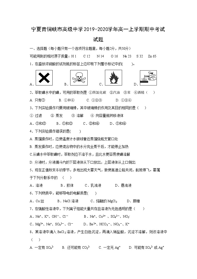 【化学】宁夏青铜峡市高级中学2019-2020学年高一上学期期中考试试题第1页