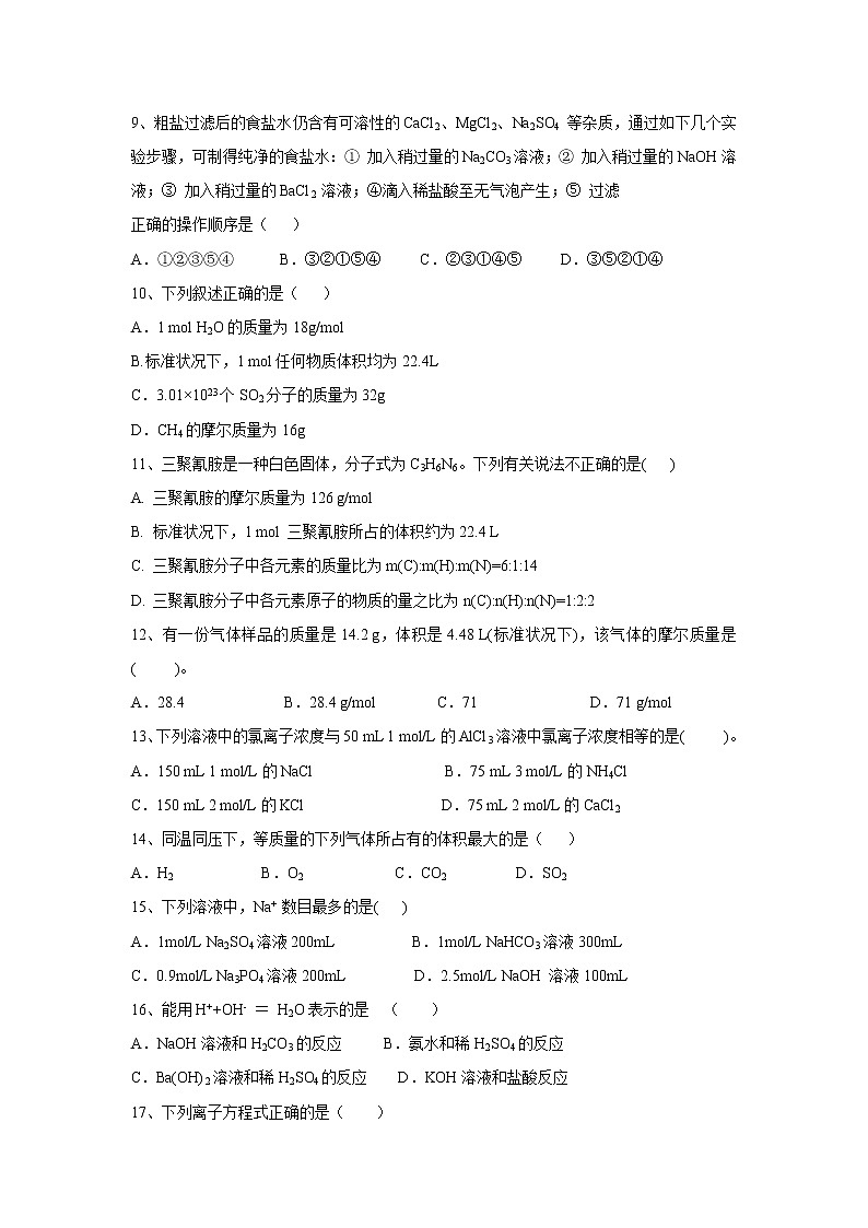 【化学】宁夏青铜峡市高级中学2019-2020学年高一上学期期中考试试题第2页