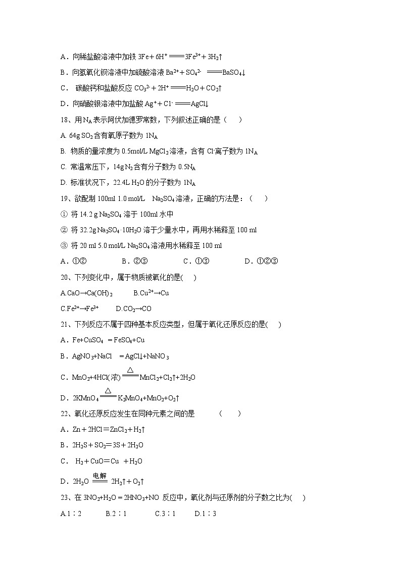 【化学】宁夏青铜峡市高级中学2019-2020学年高一上学期期中考试试题第3页