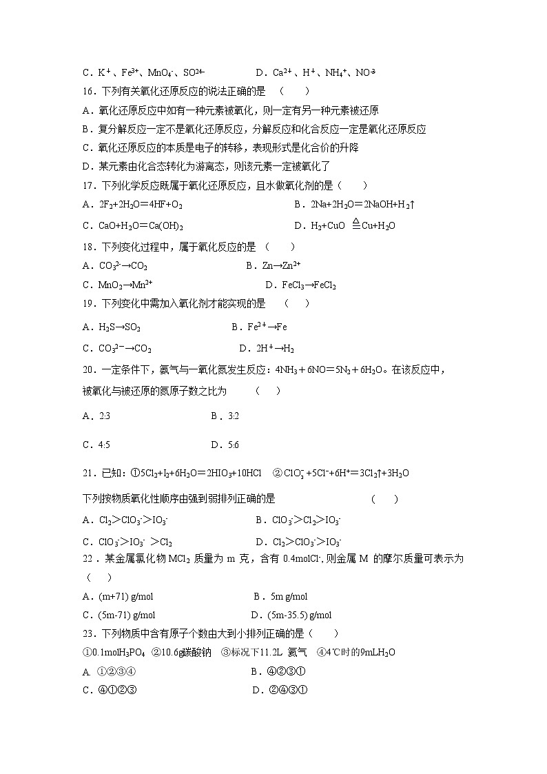 【化学】宁夏青铜峡市高级中学2018-2019学年高一上学期期中考试试题03