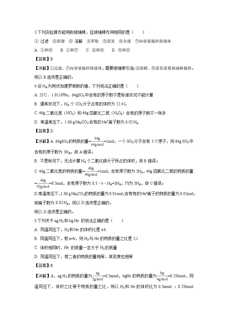 【化学】内蒙古自治区第一机械制造（集团）有限公司第一中学2018-2019学年高一上学期期中考试试卷（解析版）02