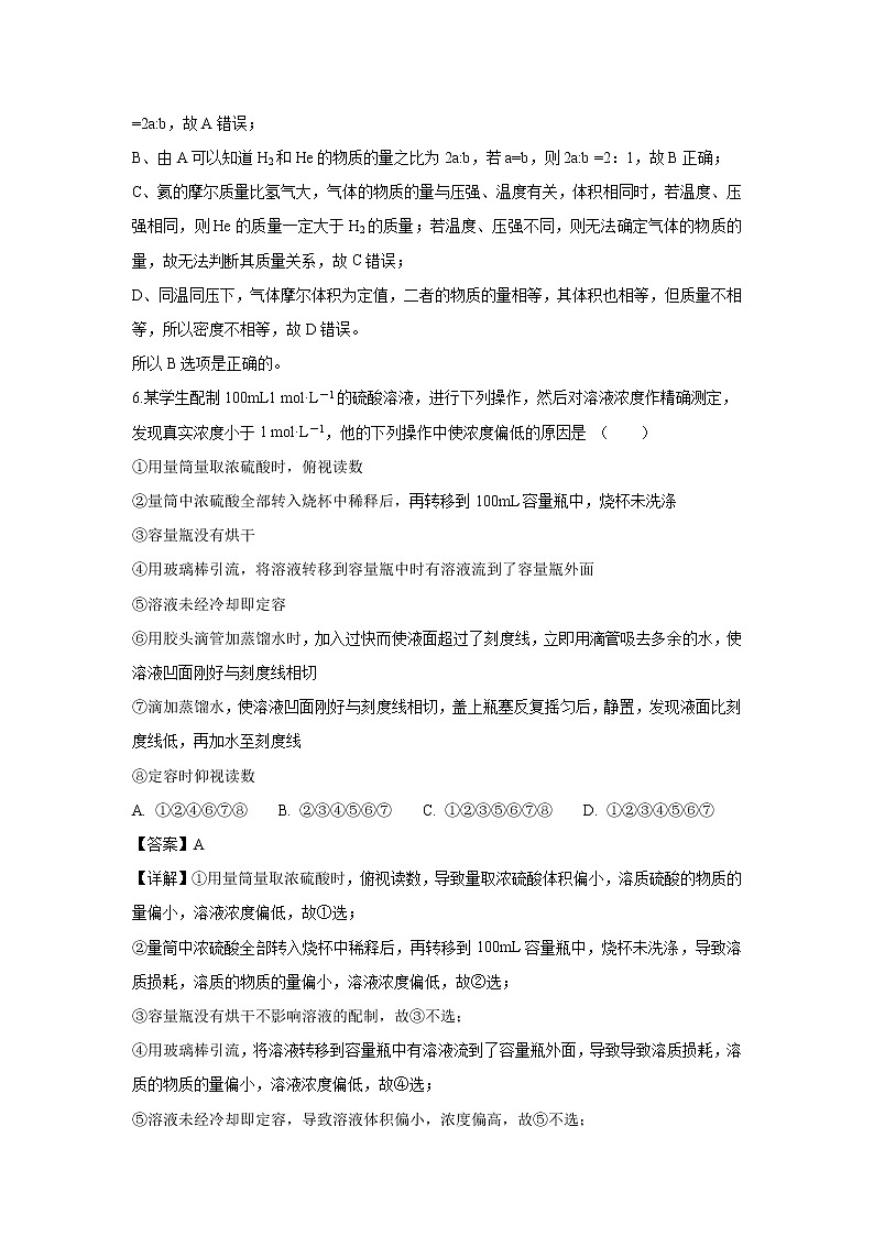 【化学】内蒙古自治区第一机械制造（集团）有限公司第一中学2018-2019学年高一上学期期中考试试卷（解析版）03