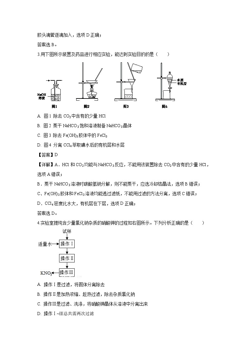 【化学】宁夏银川一中2018-2019学年高一上学期期中考试试题（解析版）第2页