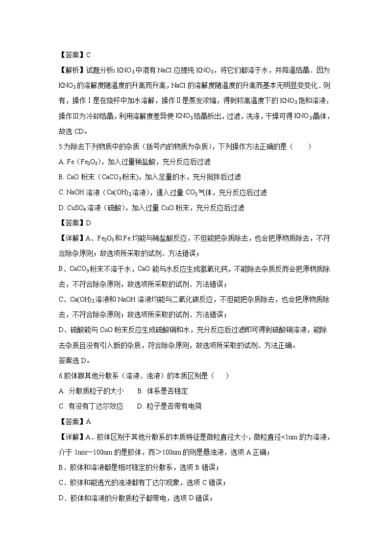 【化学】宁夏银川一中2018-2019学年高一上学期期中考试试题（解析版）第3页