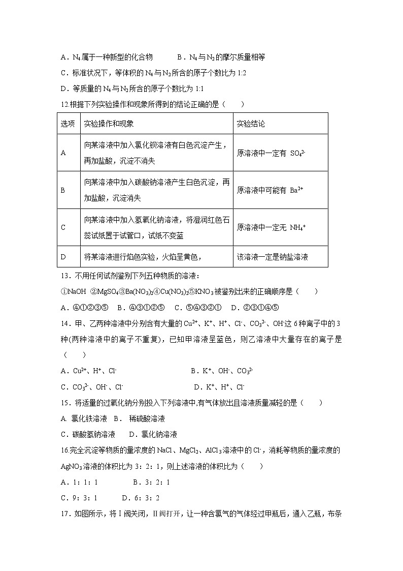 【化学】宁夏石嘴山第三中学2019-2020学年高一上学期期中考试试题03