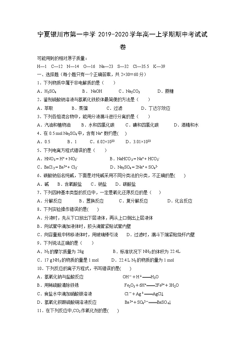【化学】宁夏银川市第一中学2019-2020学年高一上学期期中考试试卷01
