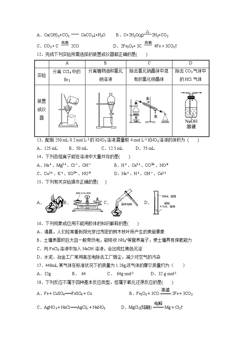 【化学】宁夏银川市第一中学2019-2020学年高一上学期期中考试试卷02
