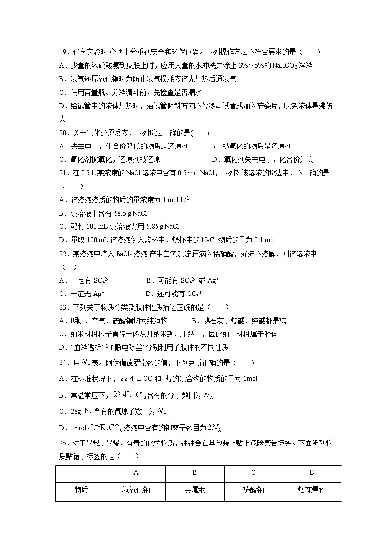 【化学】宁夏银川市第一中学2019-2020学年高一上学期期中考试试卷03