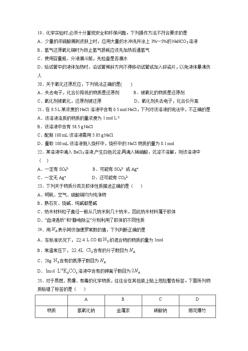 【化学】宁夏银川一中2019-2020学年高一上学期期中考试试题03