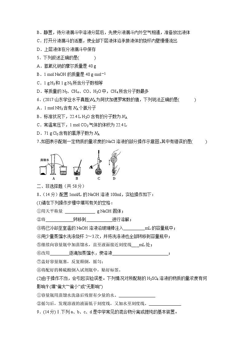 【化学】青海省西宁市沛西中学2018-2019学年高一上学期期中考试试题02