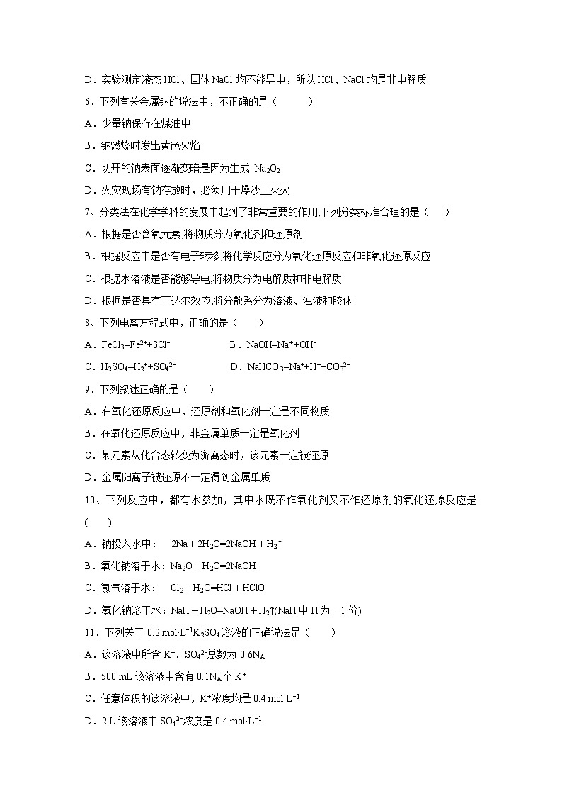 【化学】山东省济南市济钢高级中学2018-2019学年高一上学期期中考试试题02