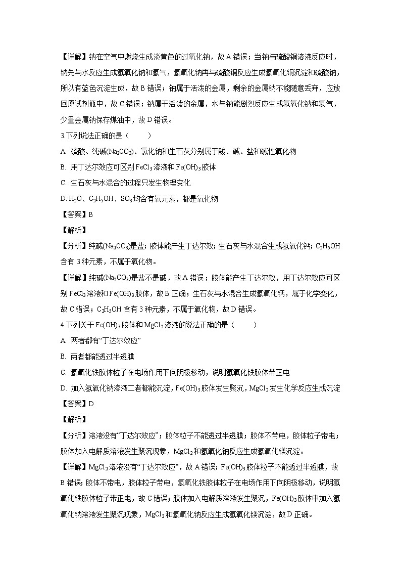 【化学】山东省济南第一中学2018-2019学年高一上学期期中考试试卷（解析版）02