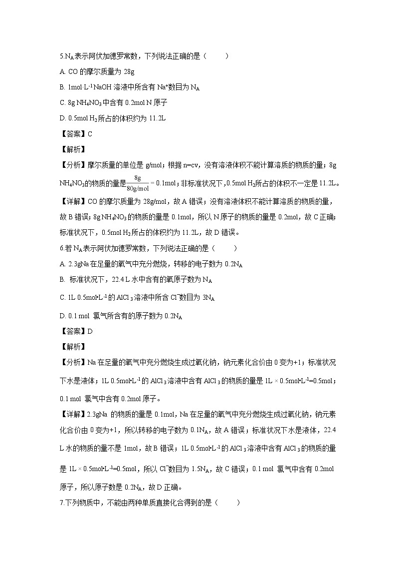 【化学】山东省济南第一中学2018-2019学年高一上学期期中考试试卷（解析版）03