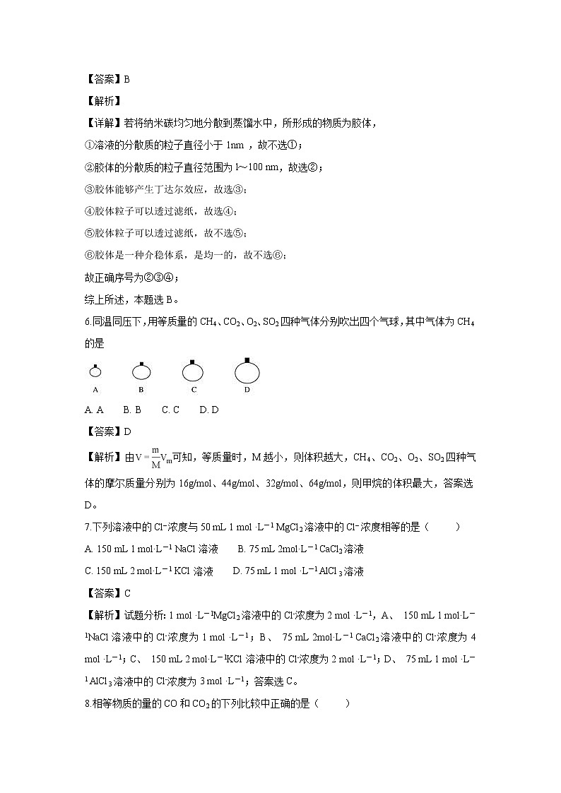 【化学】山东省济南外国语学校三箭分校2018-2019学年高一上学期期中考试试卷（解析版）03