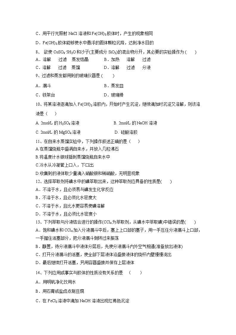 【化学】山东省济宁市微山县第二中学2018-2019学年高一上学期期中考试试题02