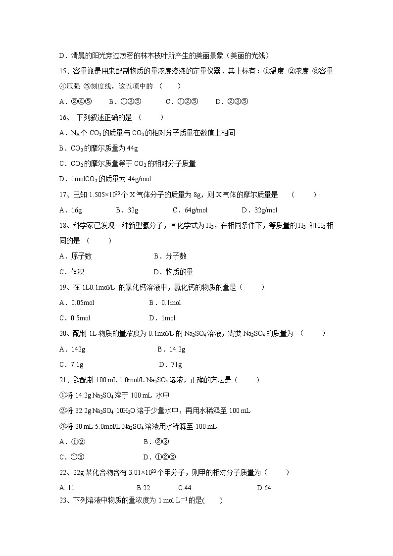 【化学】山东省济宁市微山县第二中学2018-2019学年高一上学期期中考试试题03