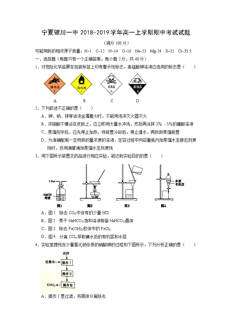 【化学】宁夏银川一中2018-2019学年高一上学期期中考试试题第1页