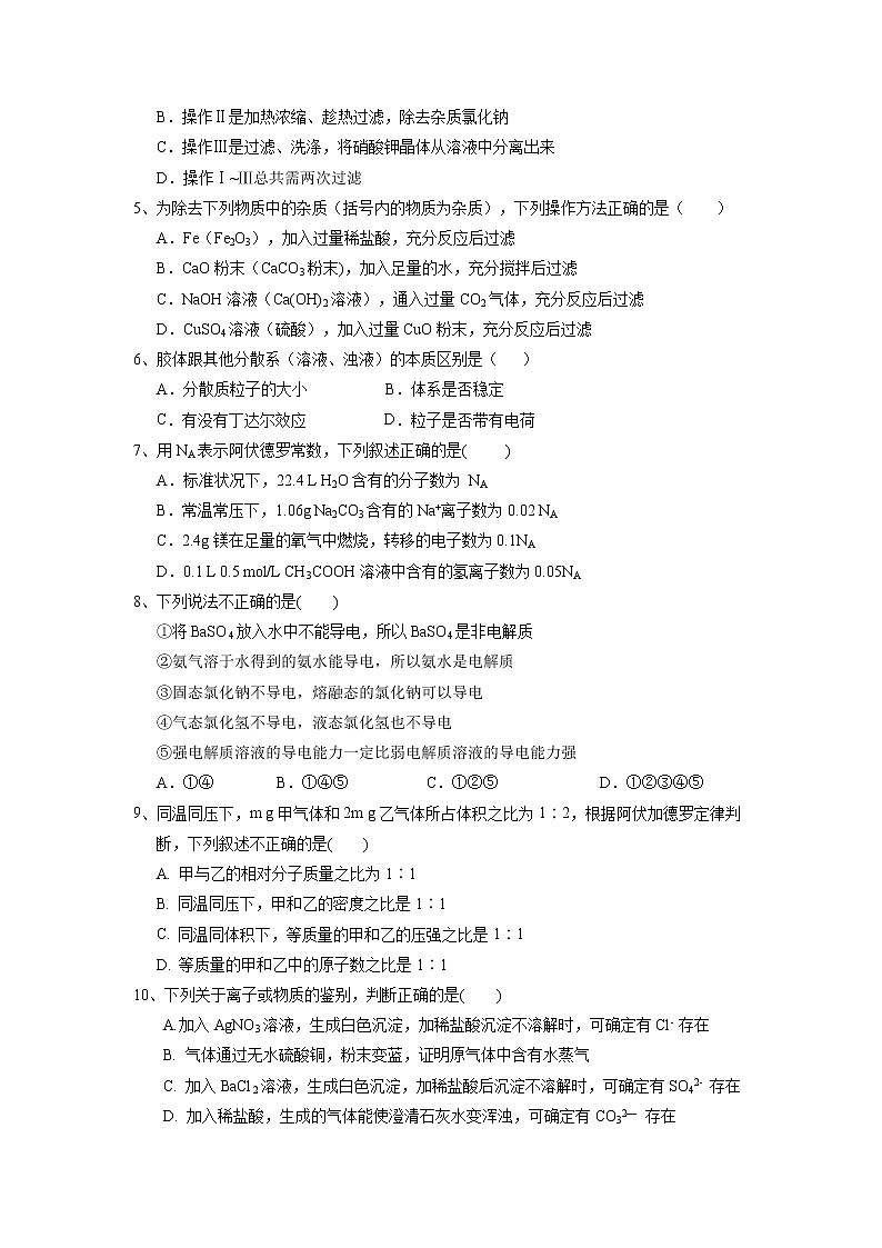 【化学】宁夏银川一中2018-2019学年高一上学期期中考试试题第2页