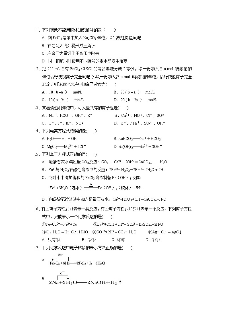 【化学】宁夏银川一中2018-2019学年高一上学期期中考试试题第3页