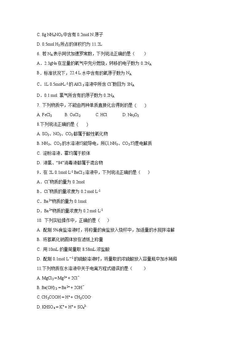 【化学】山东省济南第一中学2018-2019学年高一上学期期中考试试题02