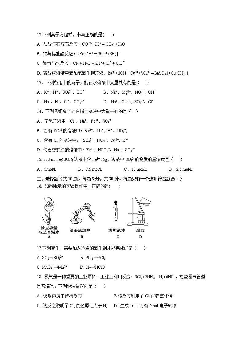 【化学】山东省济南第一中学2018-2019学年高一上学期期中考试试题03