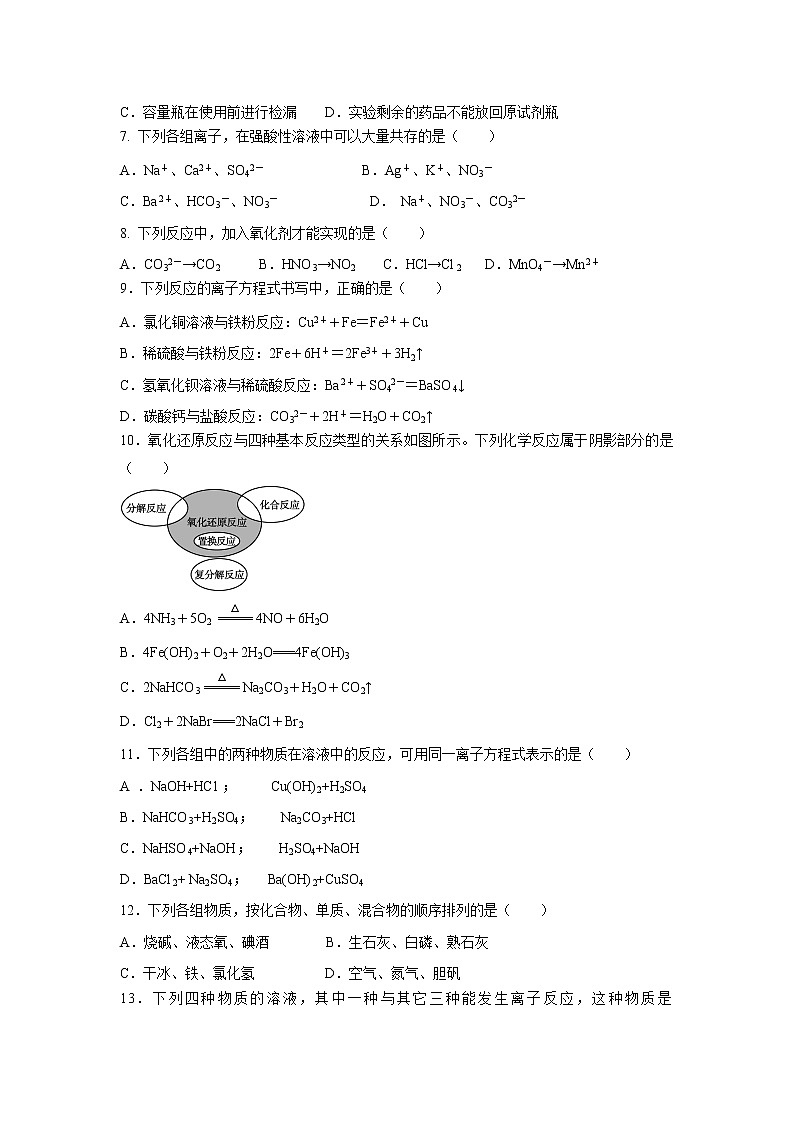 【化学】湖南省岳阳县第一中学、汨罗市一中2018-2019学年高一上学期期中考试试题第2页